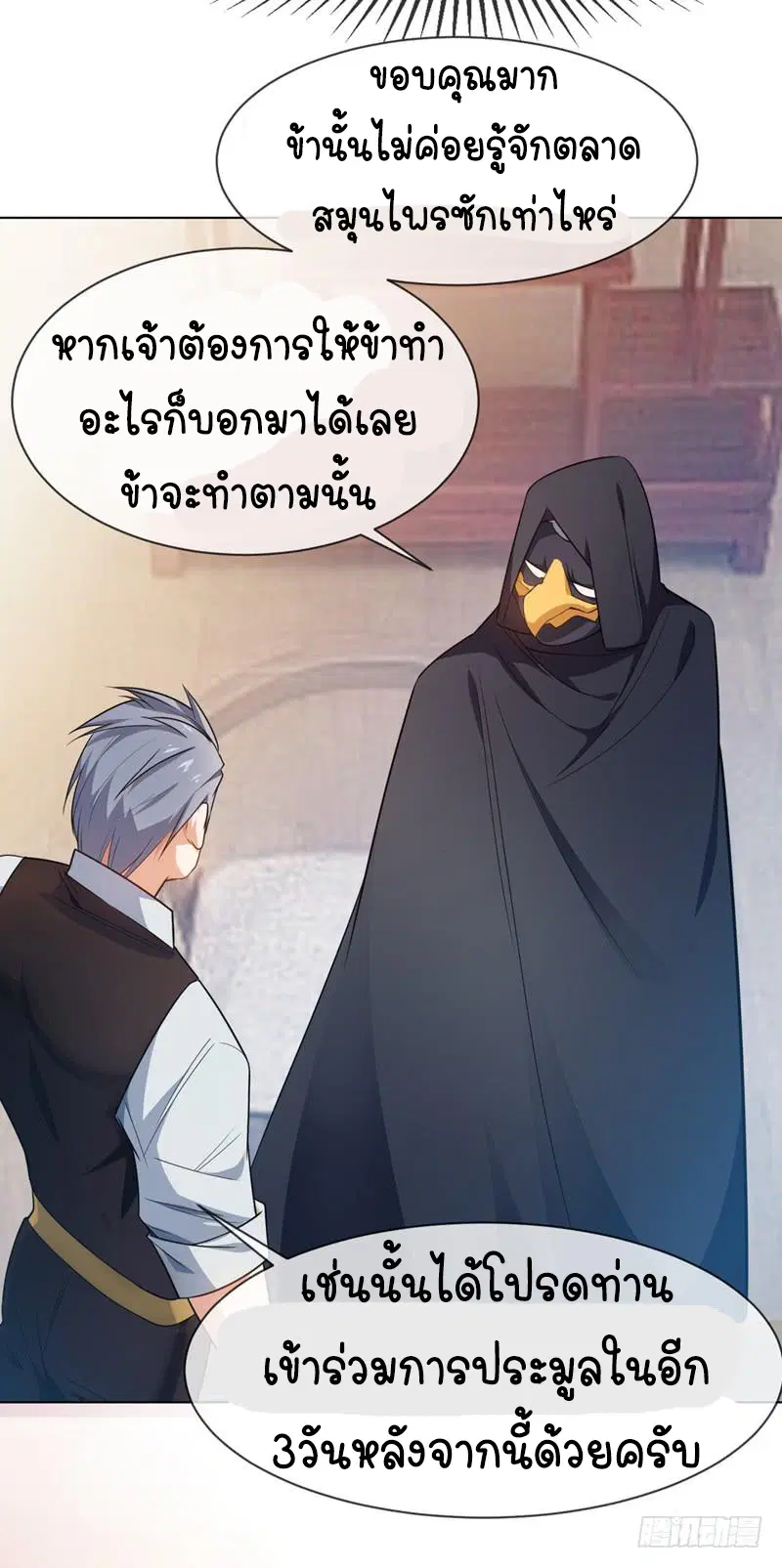Wu Ni ตอนที่ 9 — หน้า 28 จาก 49