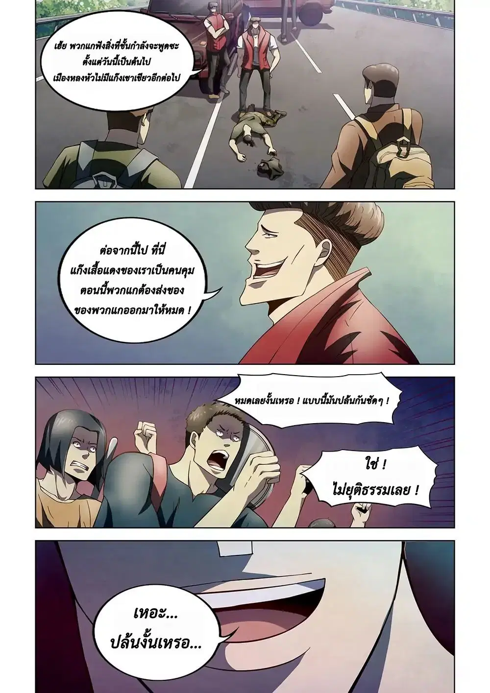 The Last Human ตอนที่ 116 — หน้า 3 จาก 19