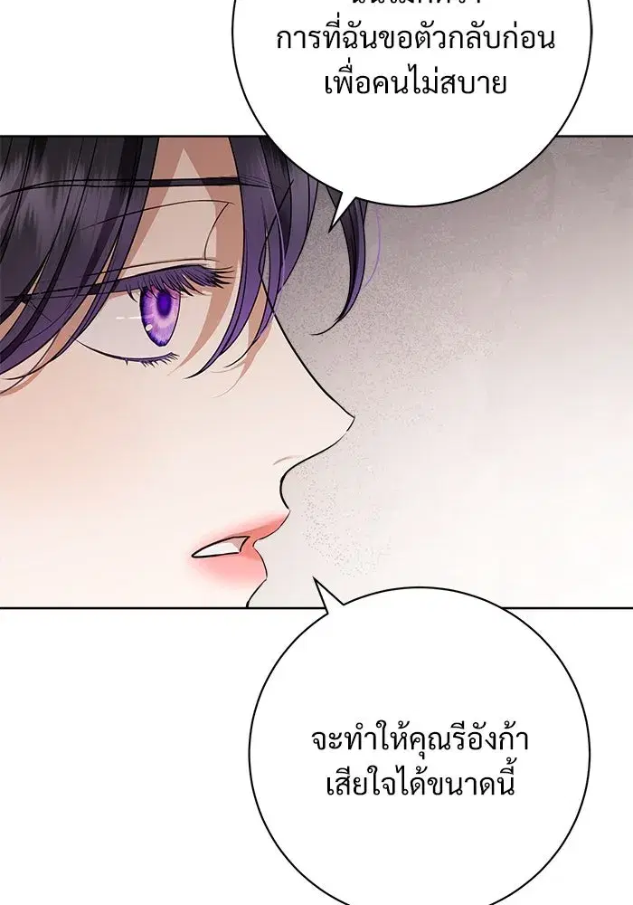 To My Husband’s Mistress ตอนที่ 61 — หน้า 10 จาก 109