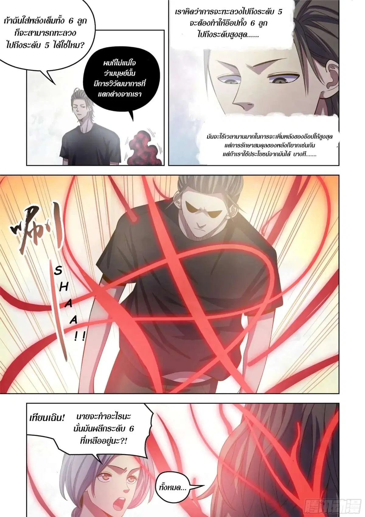 The Last Human ตอนที่ 438 — หน้า 3 จาก 17