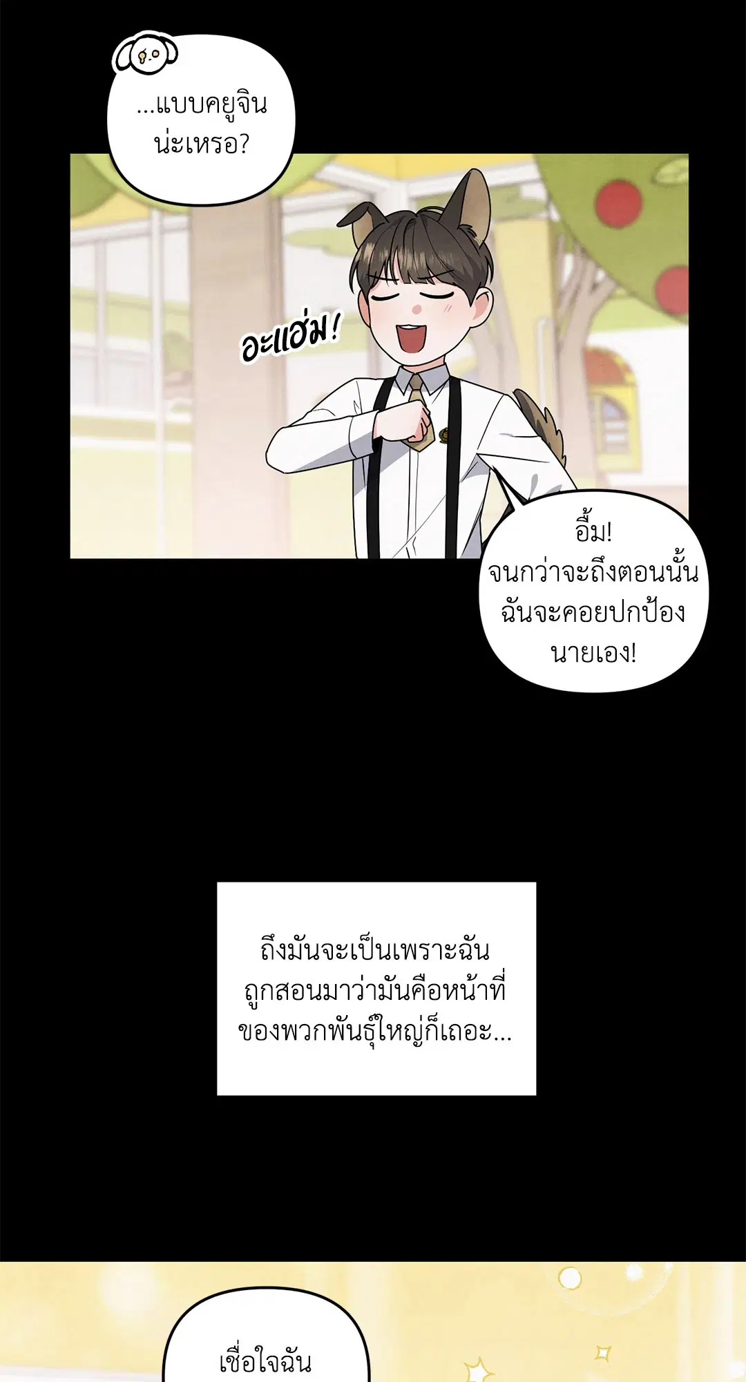 Roses and Champagne ตอนที่ 4 — หน้า 19 จาก 72