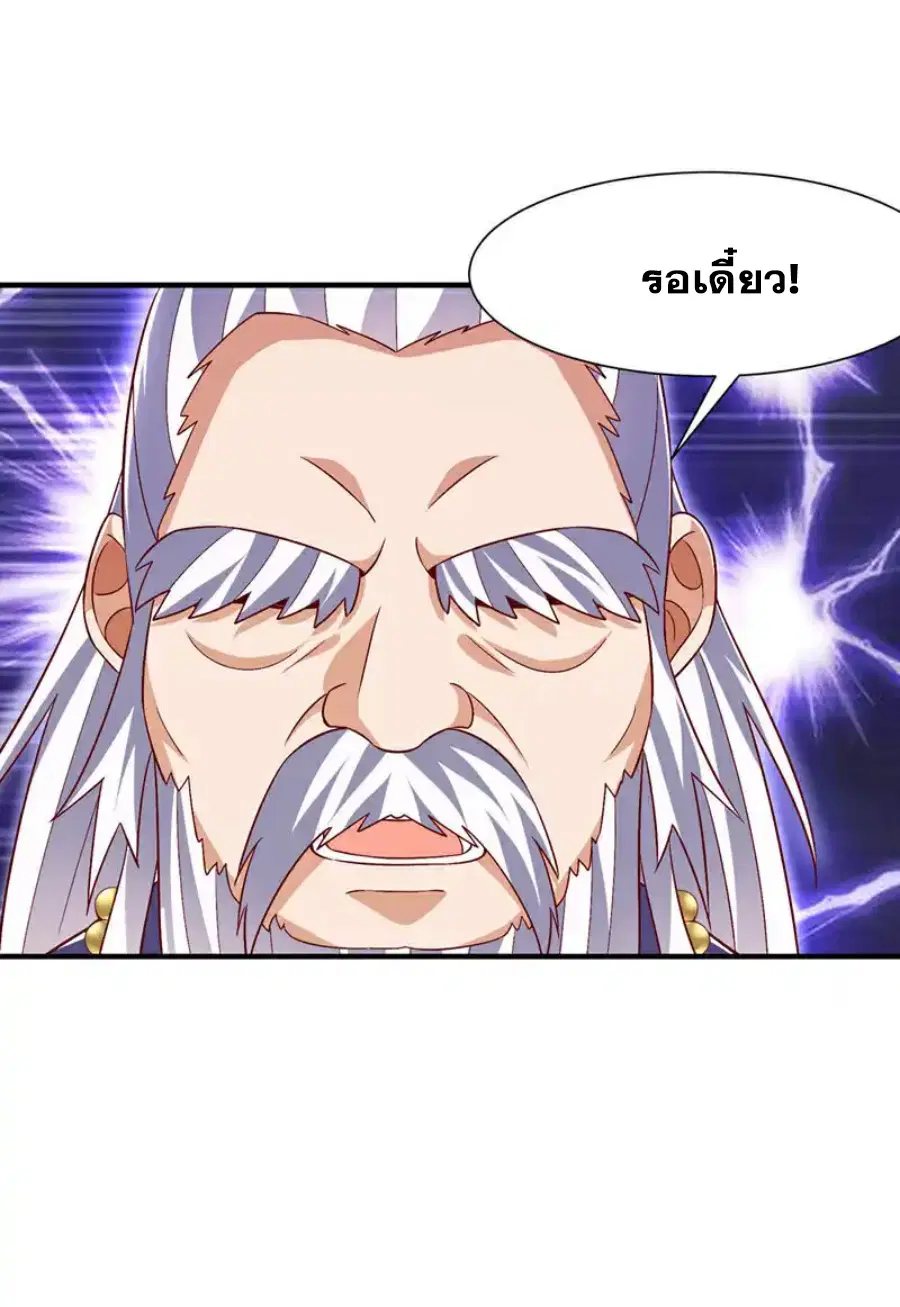 Wu Ni ตอนที่ 531 — หน้า 4 จาก 33