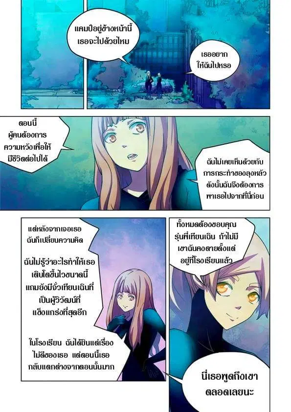 The Last Human ตอนที่ 225 — หน้า 4 จาก 15