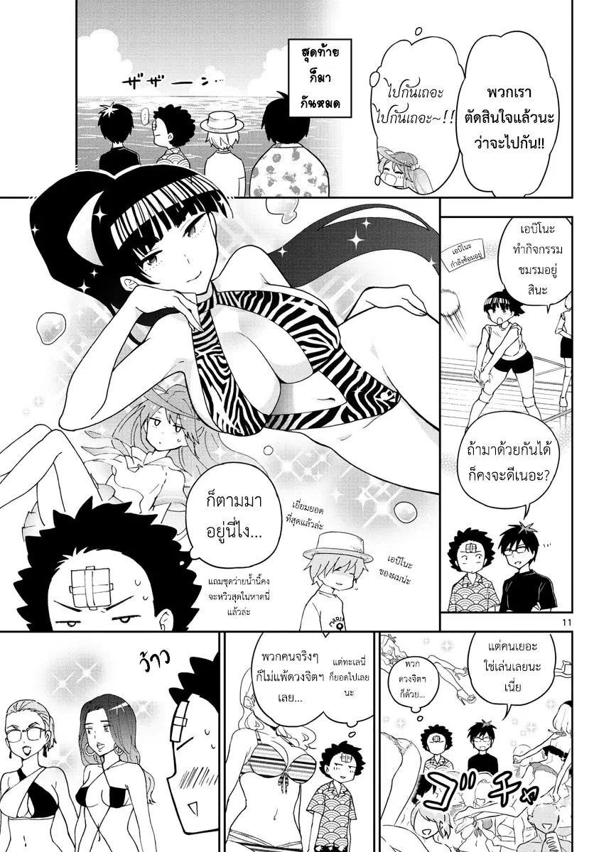 Hatsukoi Zombie ตอนที่ 48 — หน้า 14 จาก 22