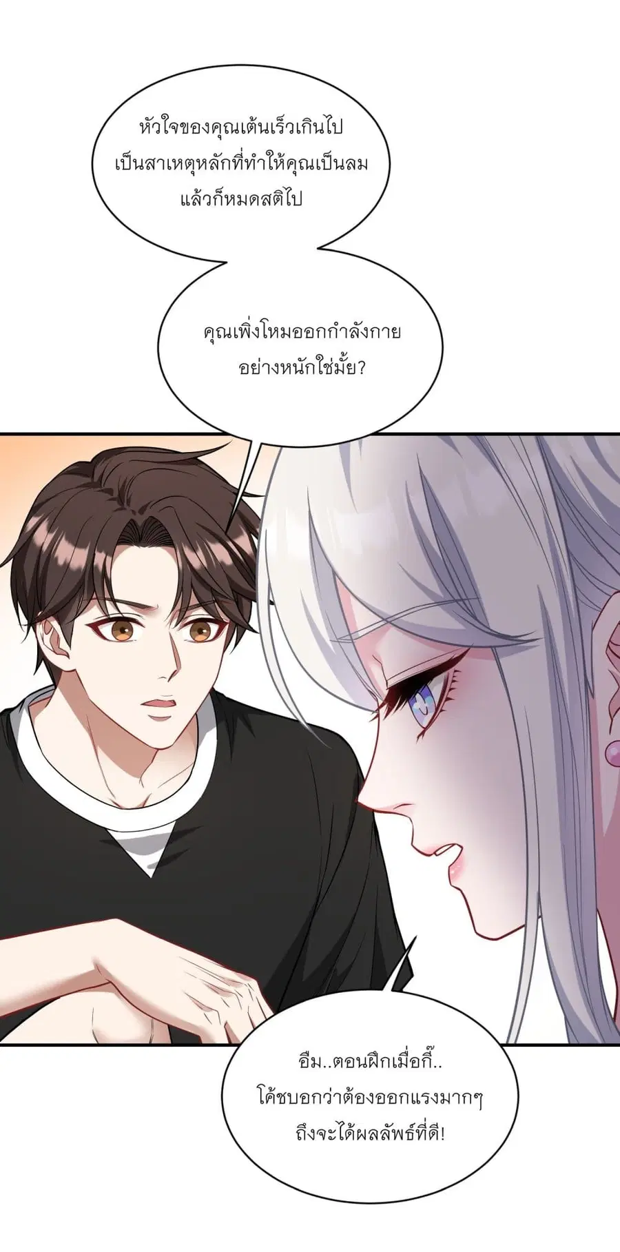 Became a Billionaire After Dog Licking Improperly ตอนที่ 50 — หน้า 22 จาก 40