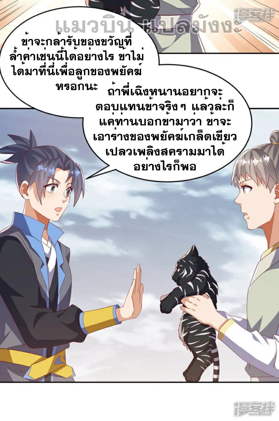 Wu Ni ตอนที่ 404 — หน้า 20 จาก 35