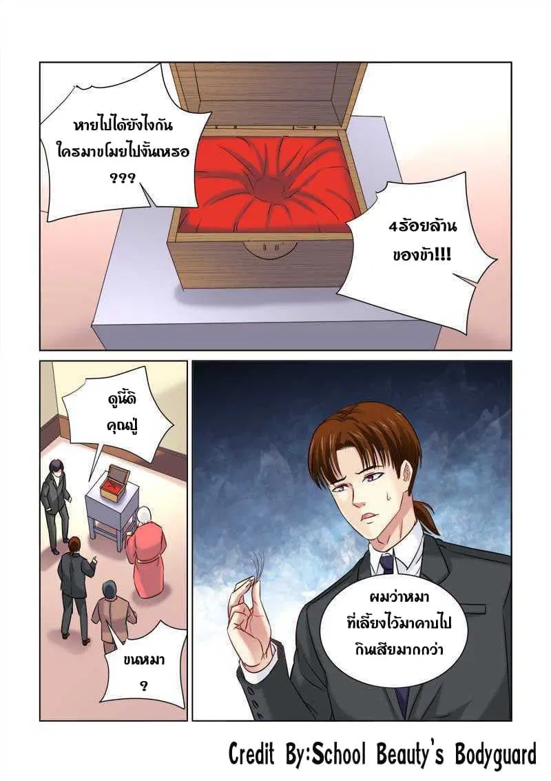 School Beauty’s Bodyguard ตอนที่ 231 — หน้า 6 จาก 8