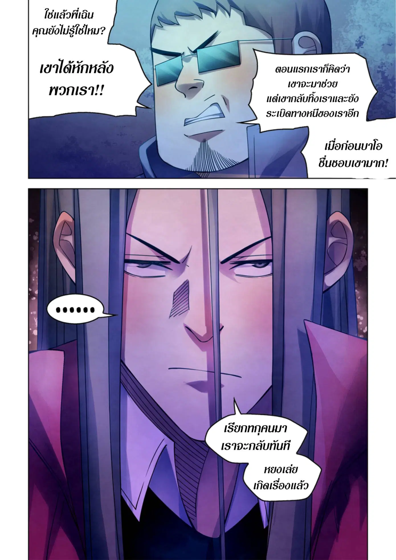 The Last Human ตอนที่ 316.32 — หน้า 67 จาก 78