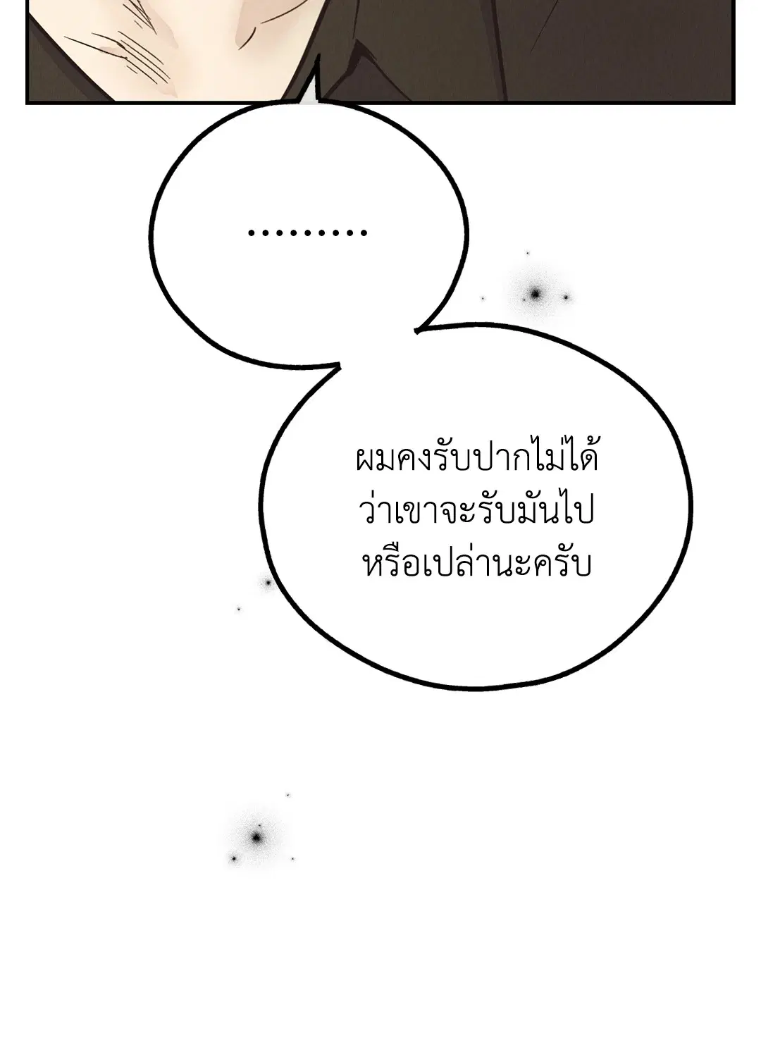 PAYBACK ตอนที่ 70 — หน้า 80 จาก 98
