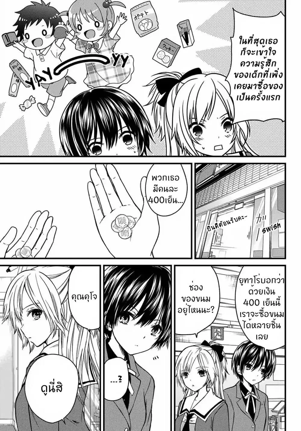 Ojousama no Shimobe ตอนที่ 22 — หน้า 6 จาก 20