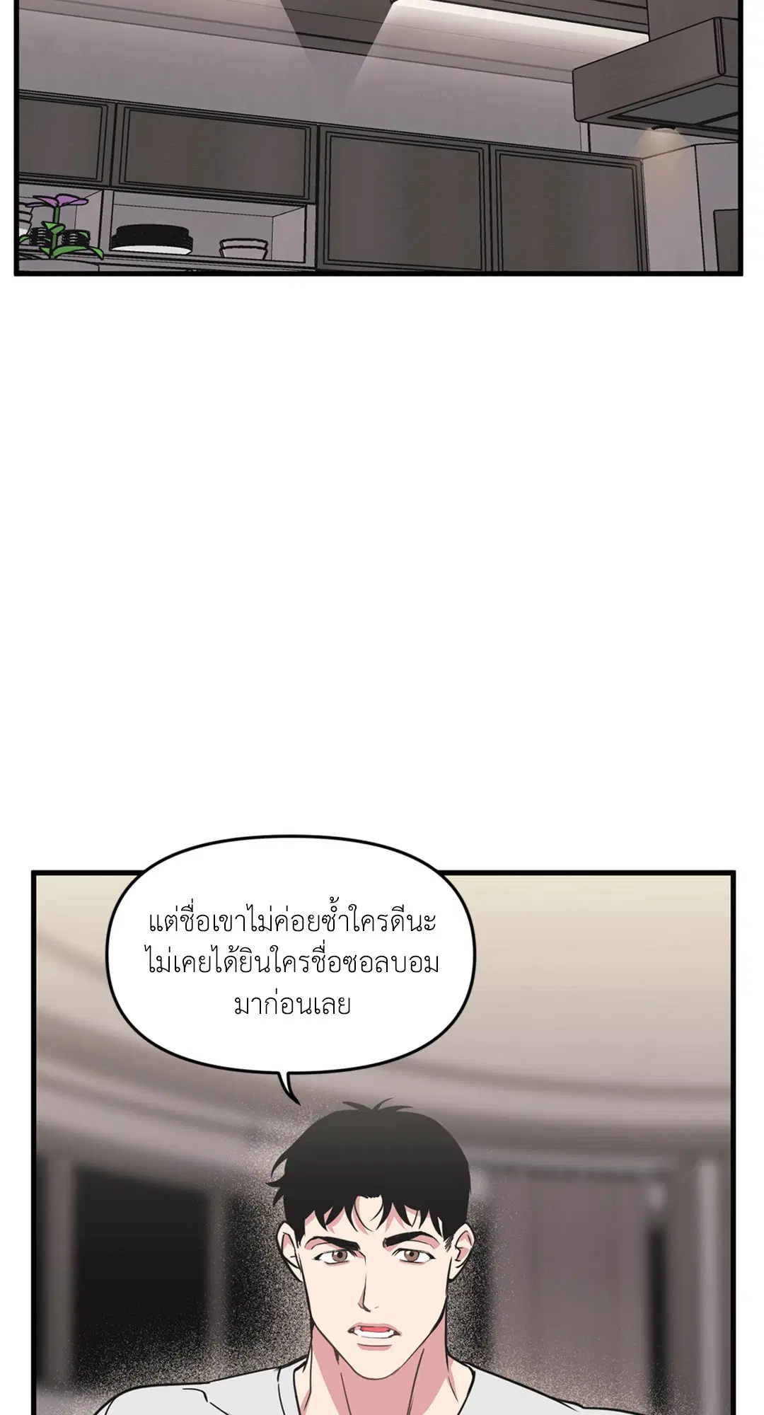 Full Volume ตอนที่ 76.38 — หน้า 60 จาก 62