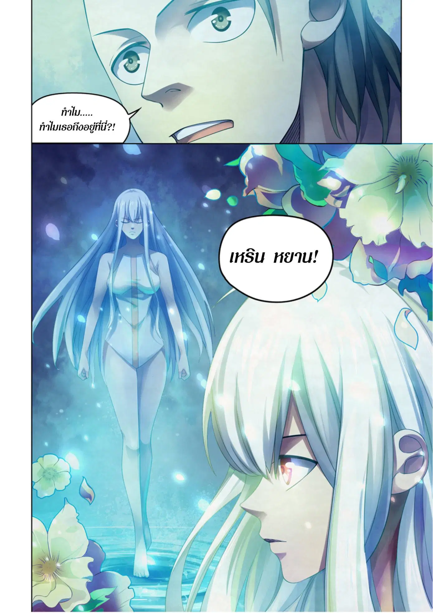 The Last Human ตอนที่ 341.345 — หน้า 61 จาก 87