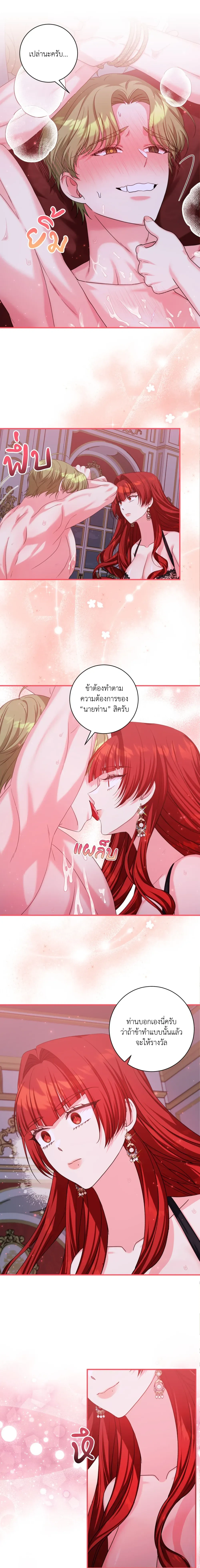Can I Be My Master’s Love Slave? – ขอข้าเป็นทาสรักของนายท่านได้ไหม? ตอนที่ 2 — หน้า 14 จาก 16