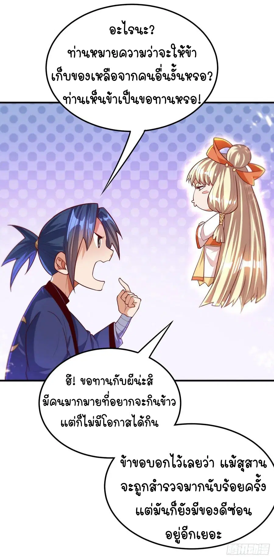 Wu Ni ตอนที่ 102 — หน้า 37 จาก 39