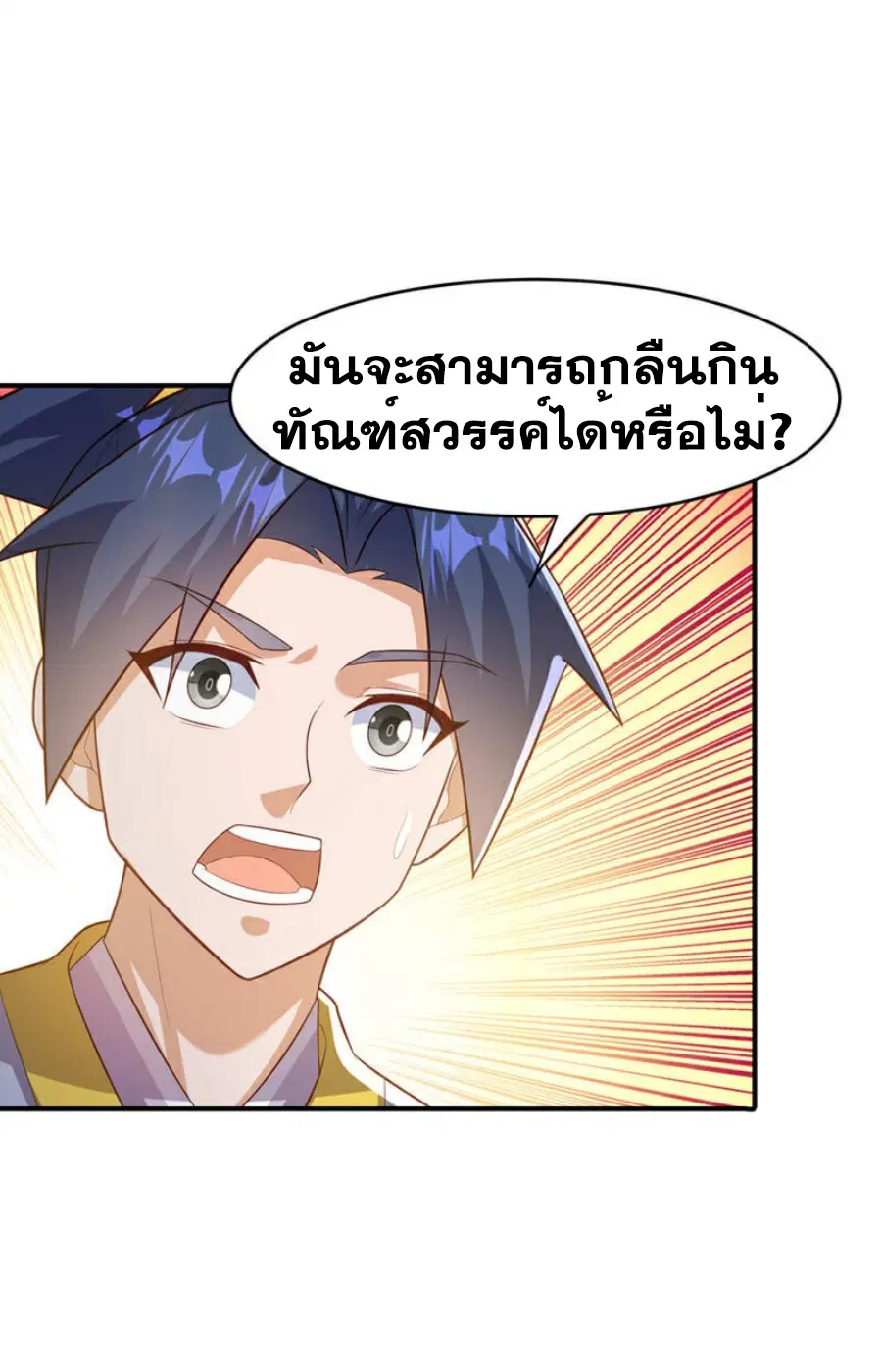 Wu Ni ตอนที่ 363 — หน้า 12 จาก 31
