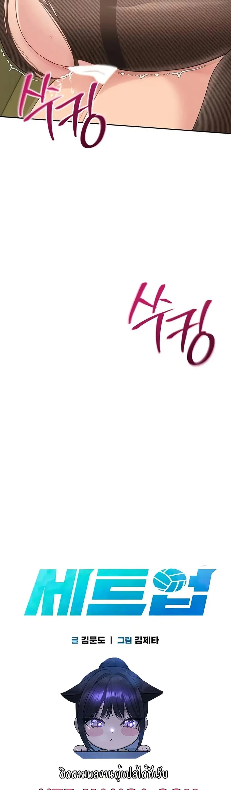 Set Up ตอนที่ 83 — หน้า 5 จาก 51