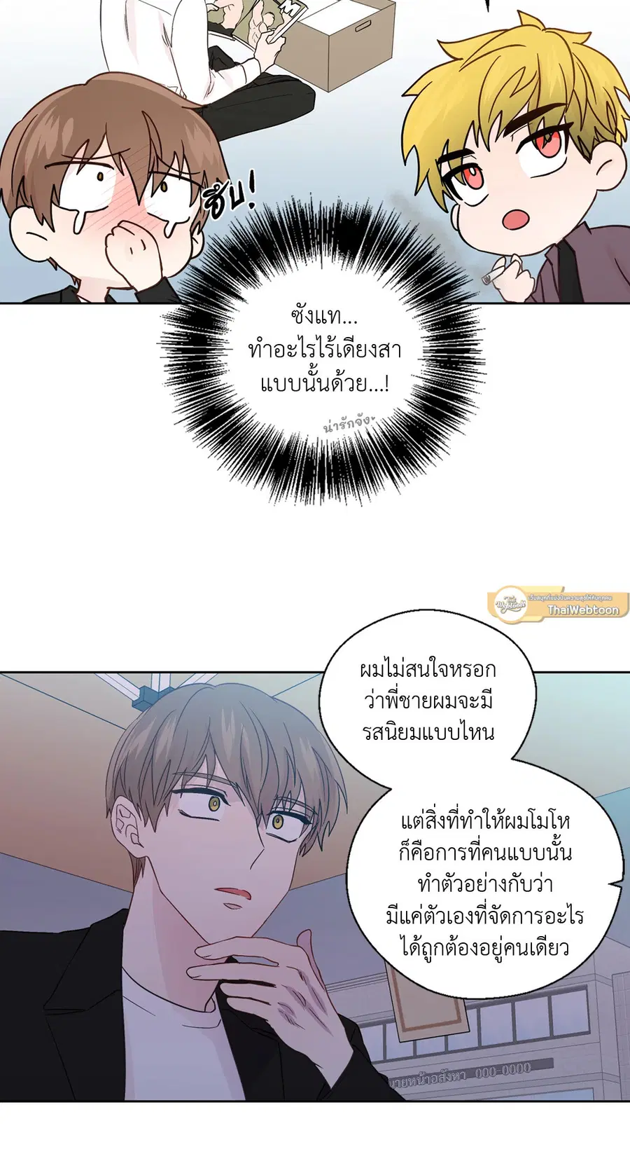 A Man of Virtue ตอนที่ 62 — หน้า 17 จาก 53