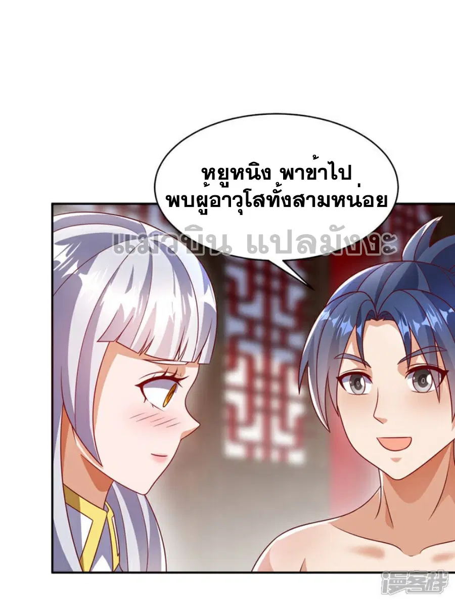 Wu Ni ตอนที่ 406 — หน้า 30 จาก 36