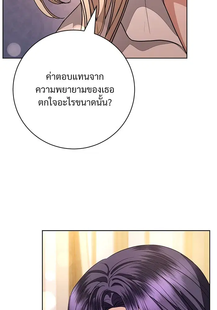 To My Husband’s Mistress ตอนที่ 62 — หน้า 44 จาก 109