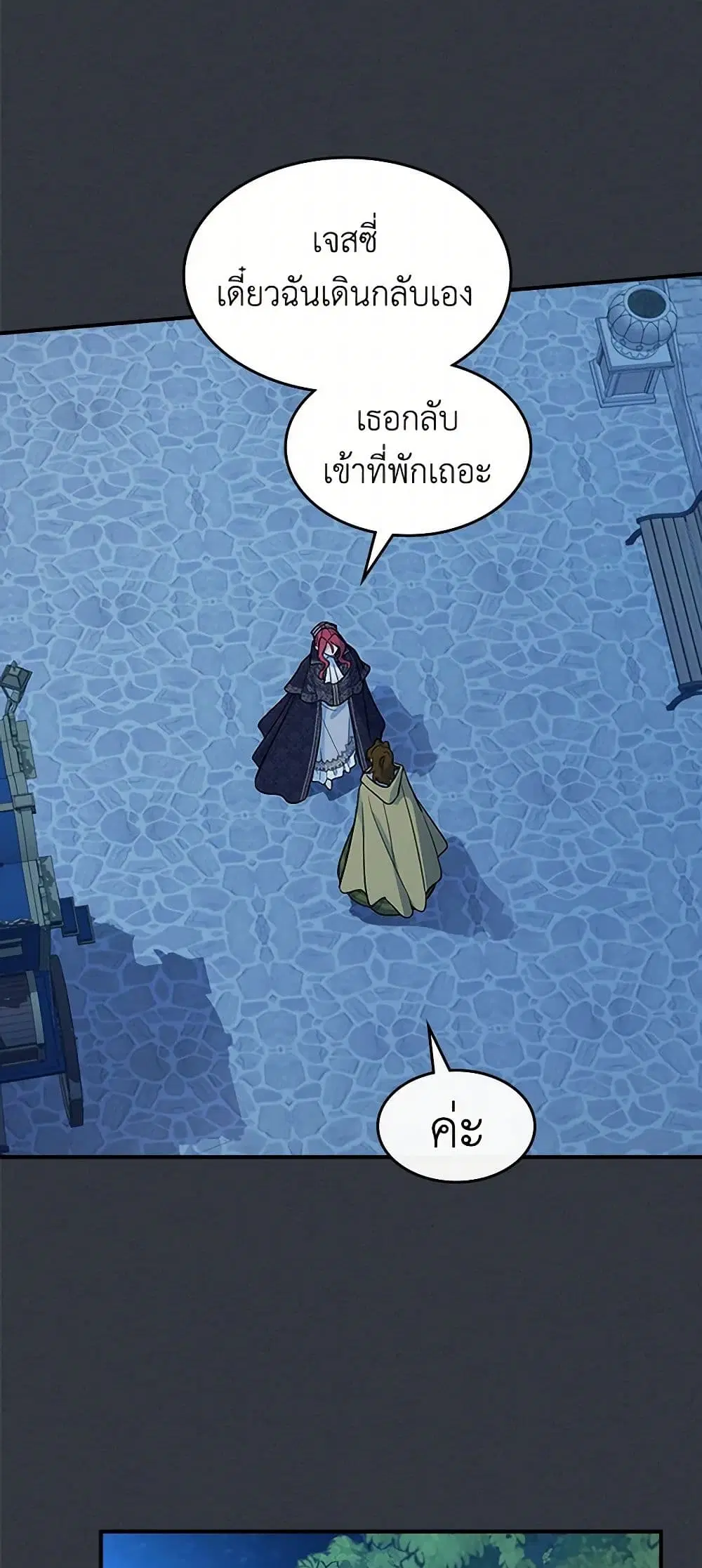 The Lady and the Beast ตอนที่ 176 — หน้า 25 จาก 44