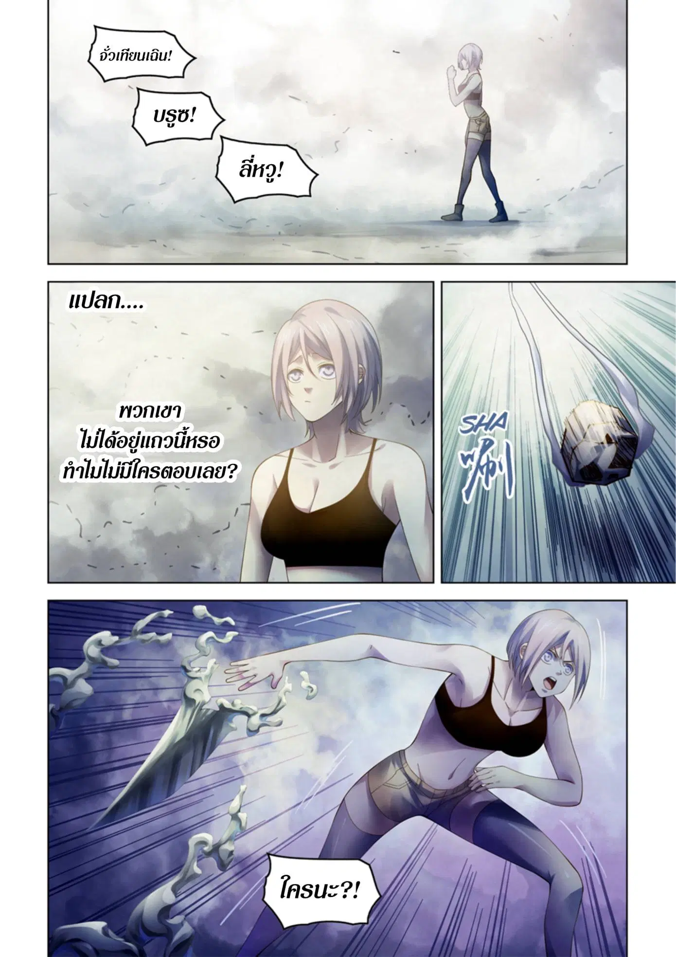 The Last Human ตอนที่ 341.345 — หน้า 16 จาก 87