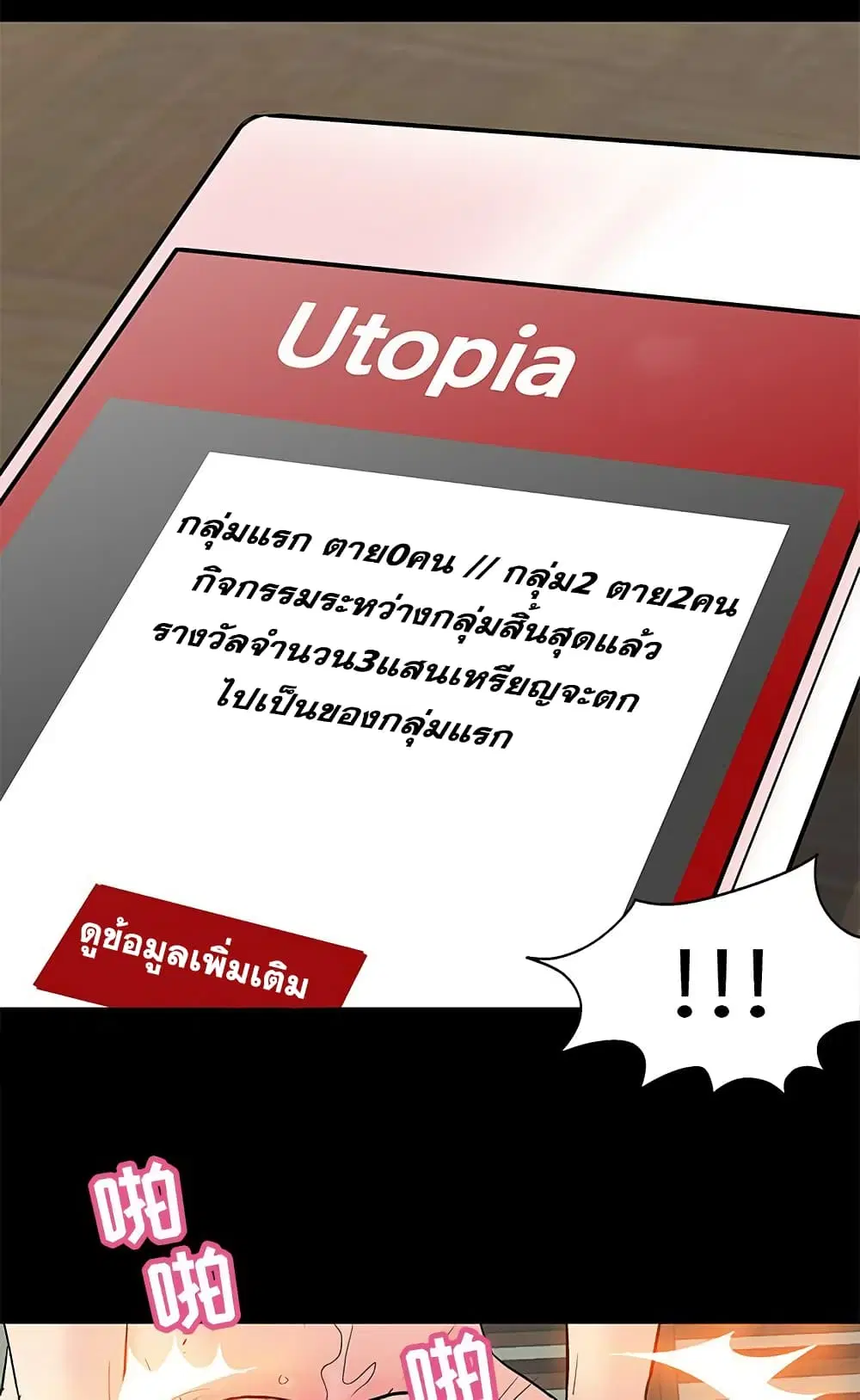 Project Utopia ตอนที่ 99 — หน้า 79 จาก 81