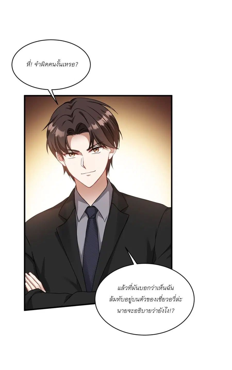 Became a Billionaire After Dog Licking Improperly ตอนที่ 17 — หน้า 22 จาก 48