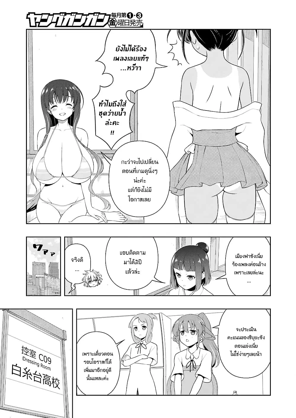 Saki ตอนที่ 239 — หน้า 11 จาก 20