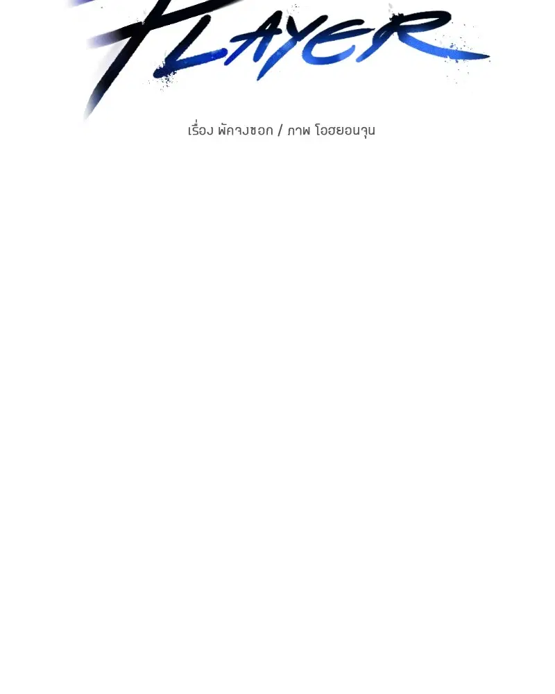 The Player ตอนที่ 140 — หน้า 57 จาก 156