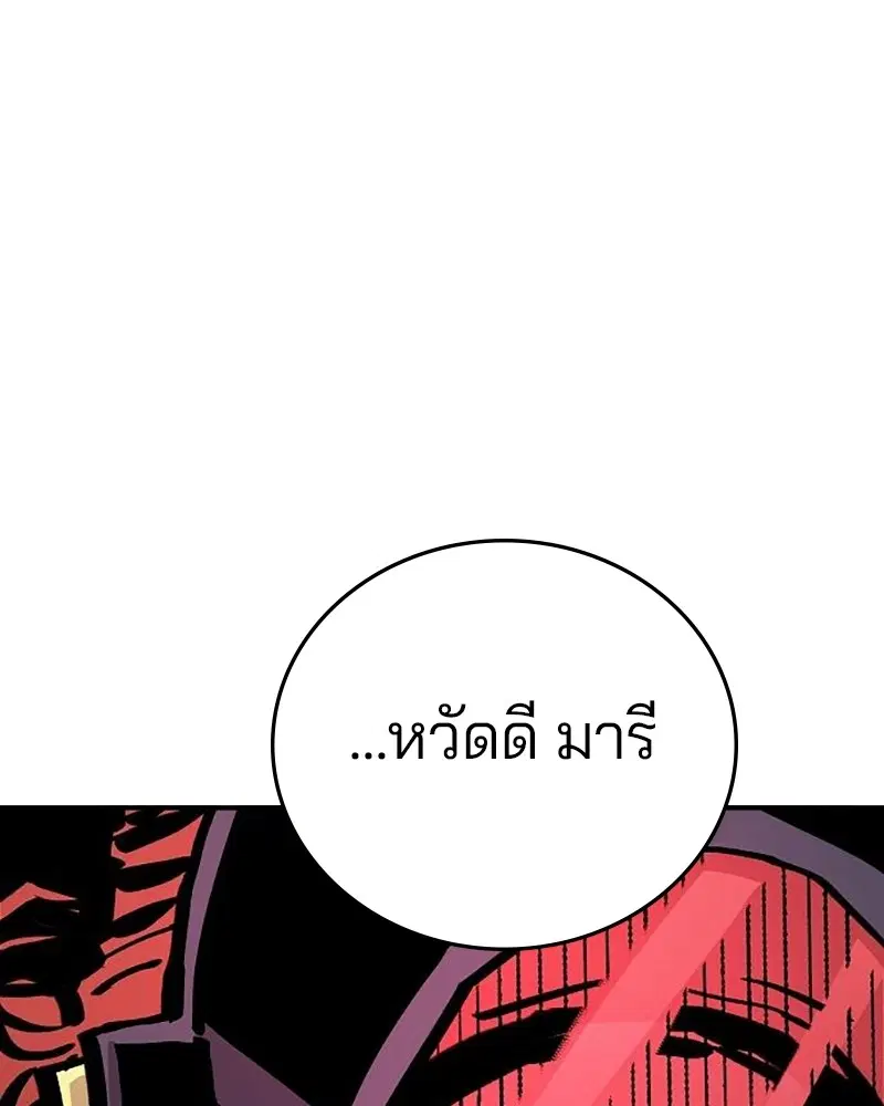 The Player ตอนที่ 161 — หน้า 81 จาก 184
