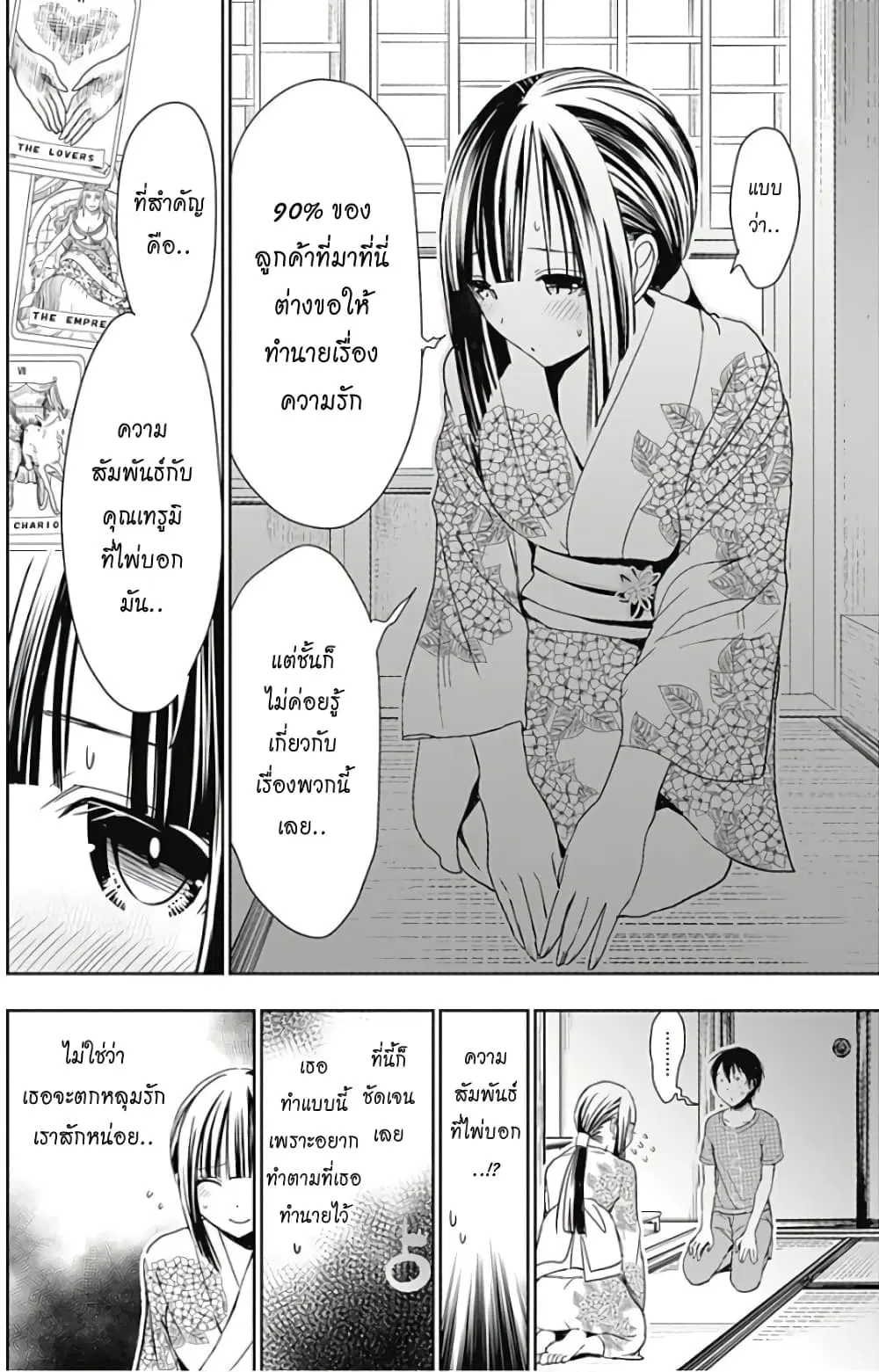 Minamoto-kun Monogatari ตอนที่ 332 — หน้า 3 จาก 10