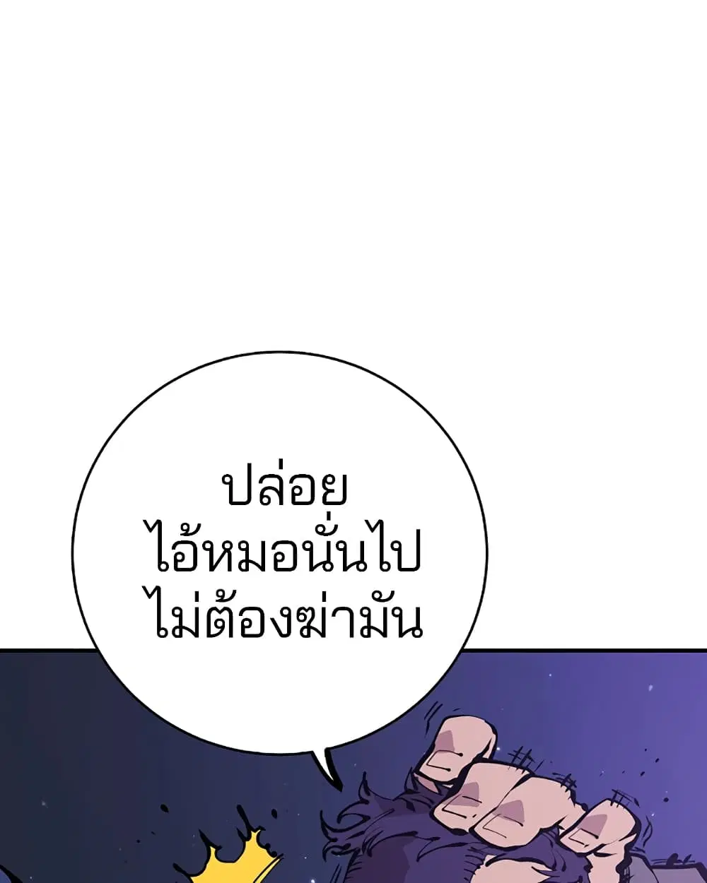 The Player ตอนที่ 53 — หน้า 39 จาก 107