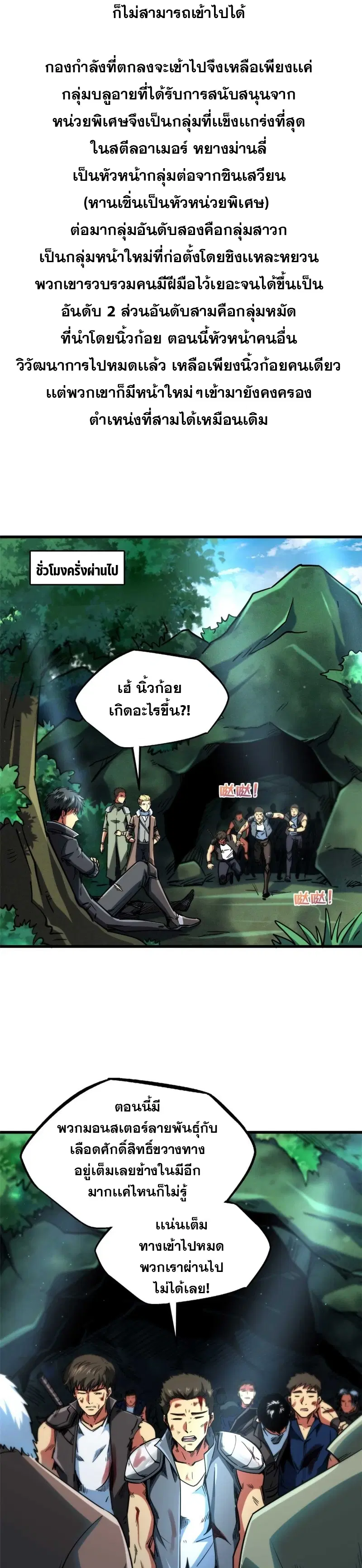 Super God Gene ตอนที่ 111 — หน้า 7 จาก 19