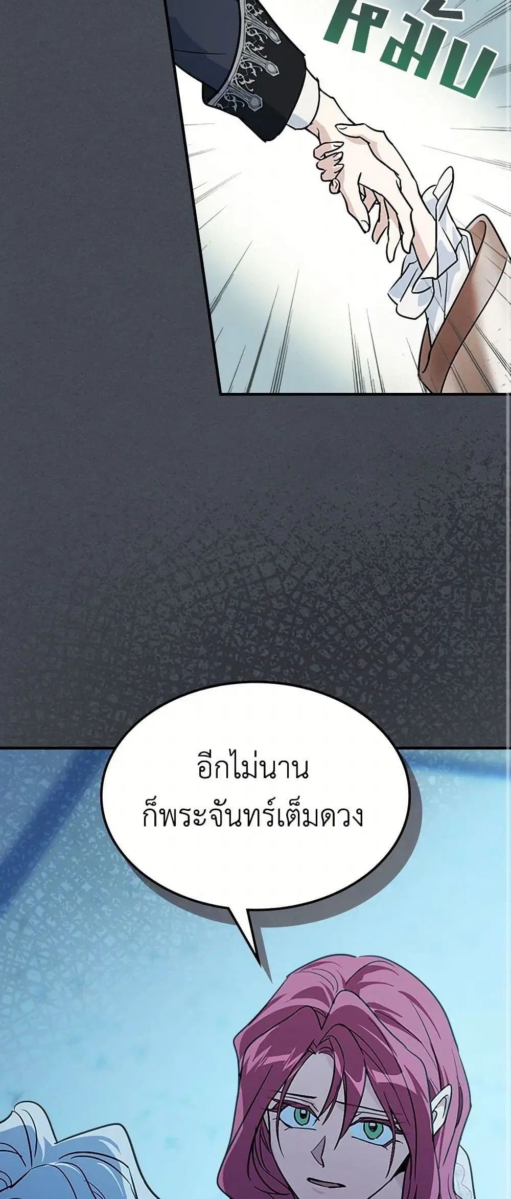 The Lady and the Beast ตอนที่ 144 — หน้า 12 จาก 37