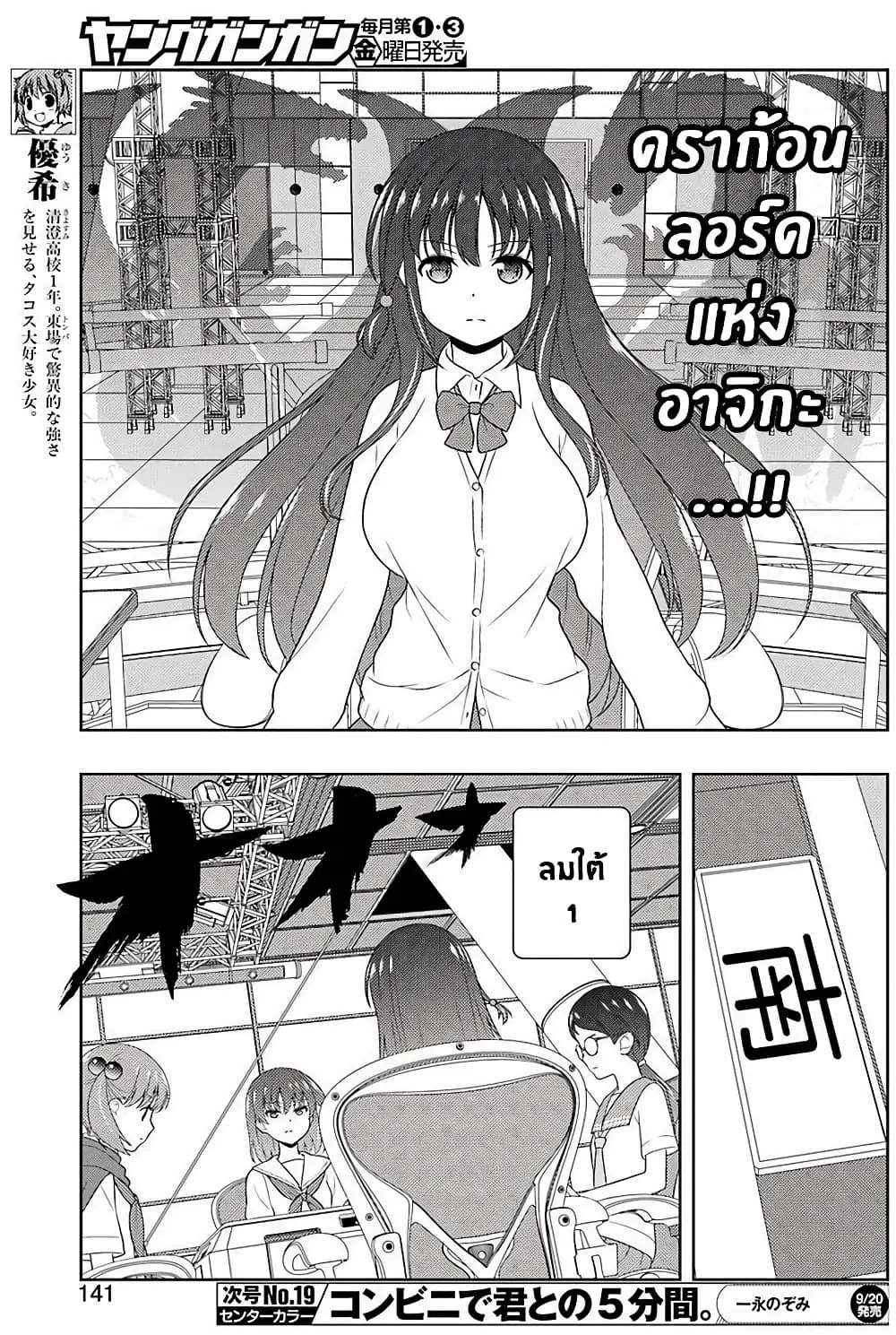 Saki ตอนที่ 207 — หน้า 11 จาก 20