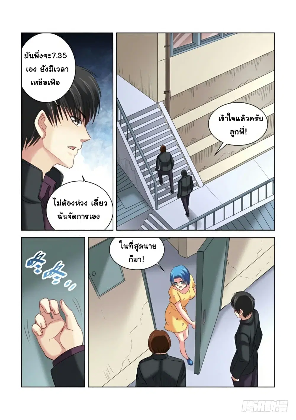 School Beauty’s Bodyguard ตอนที่ 278 — หน้า 3 จาก 10