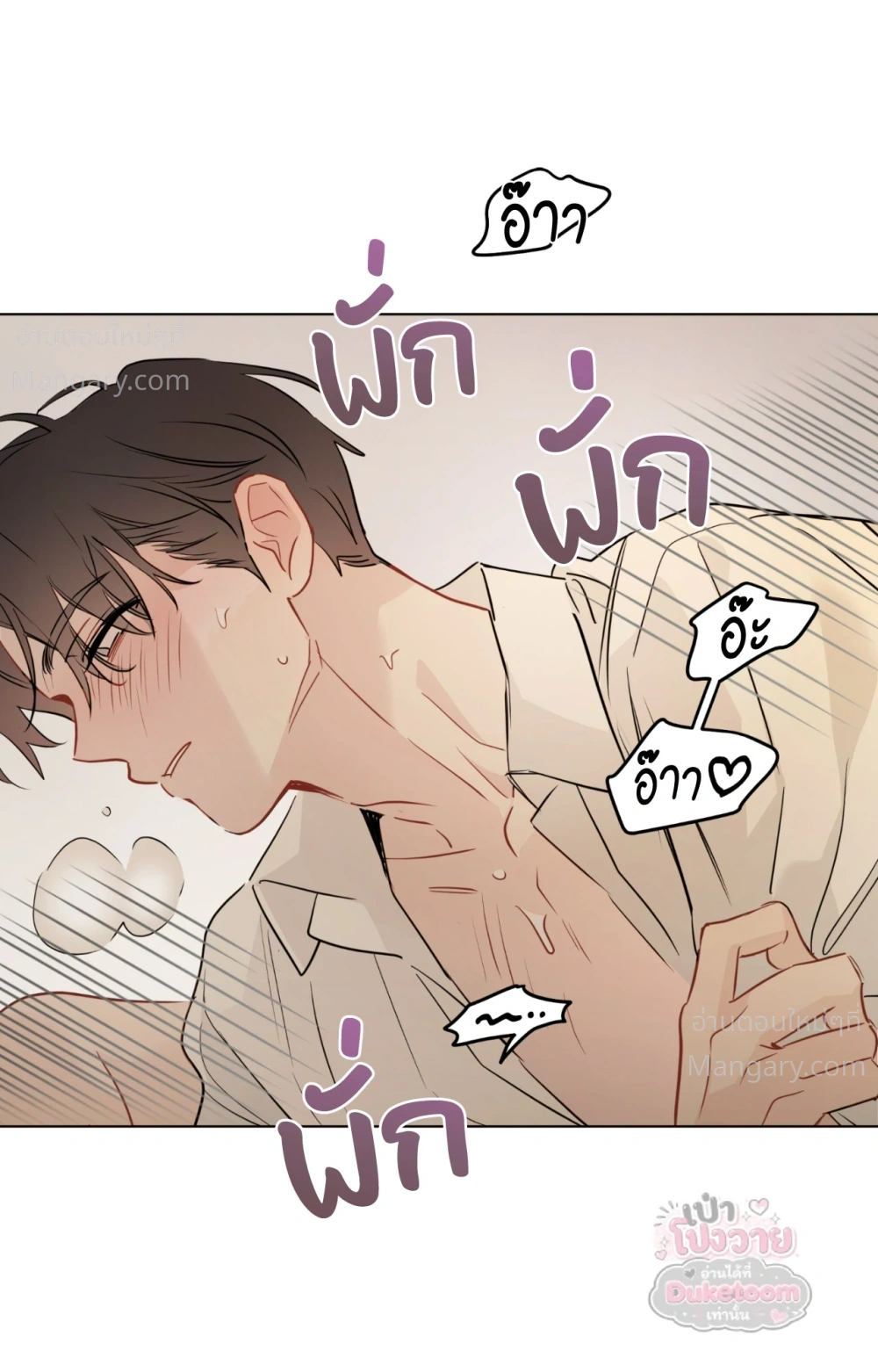 From Points of Three – รักสามมุม ตอนที่ 85 — หน้า 8 จาก 75