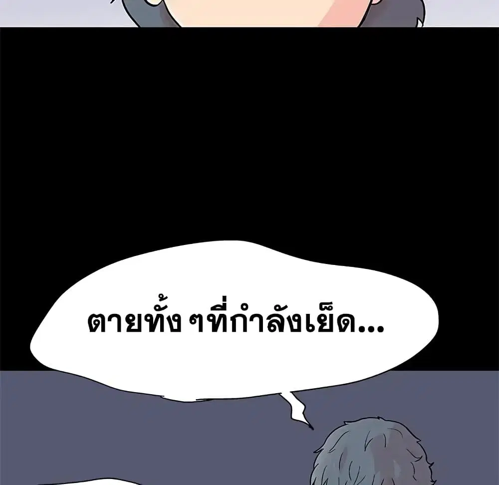 Project Utopia ตอนที่ 94 — หน้า 76 จาก 78
