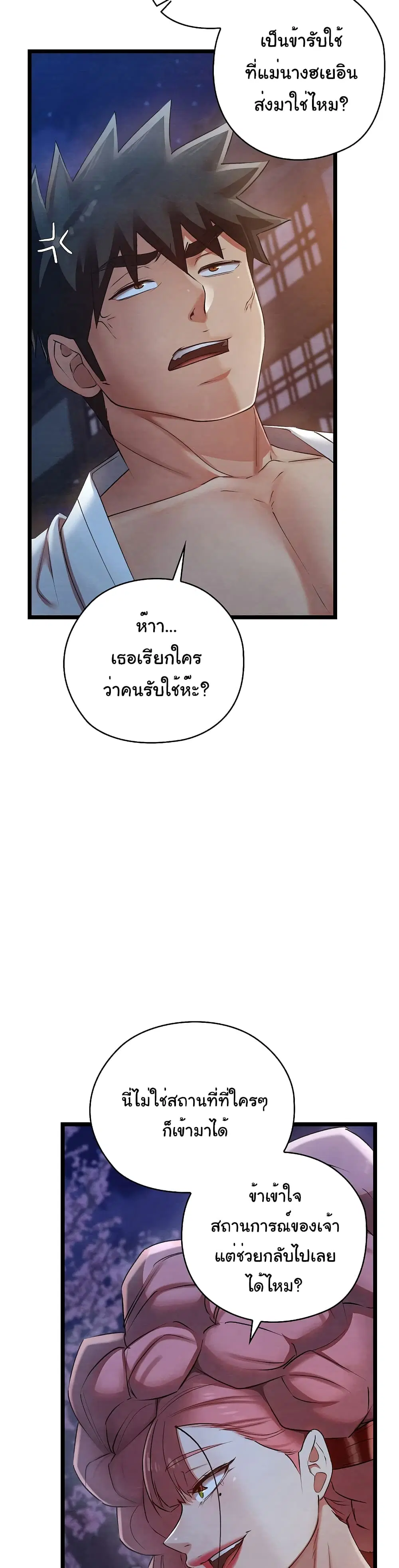 Principles and Practices of Lovemaking – ข้านี่แหละคือเทพกามสูตรแห่งยุคโชซอน ตอนที่ 8 — หน้า 31 จาก 52