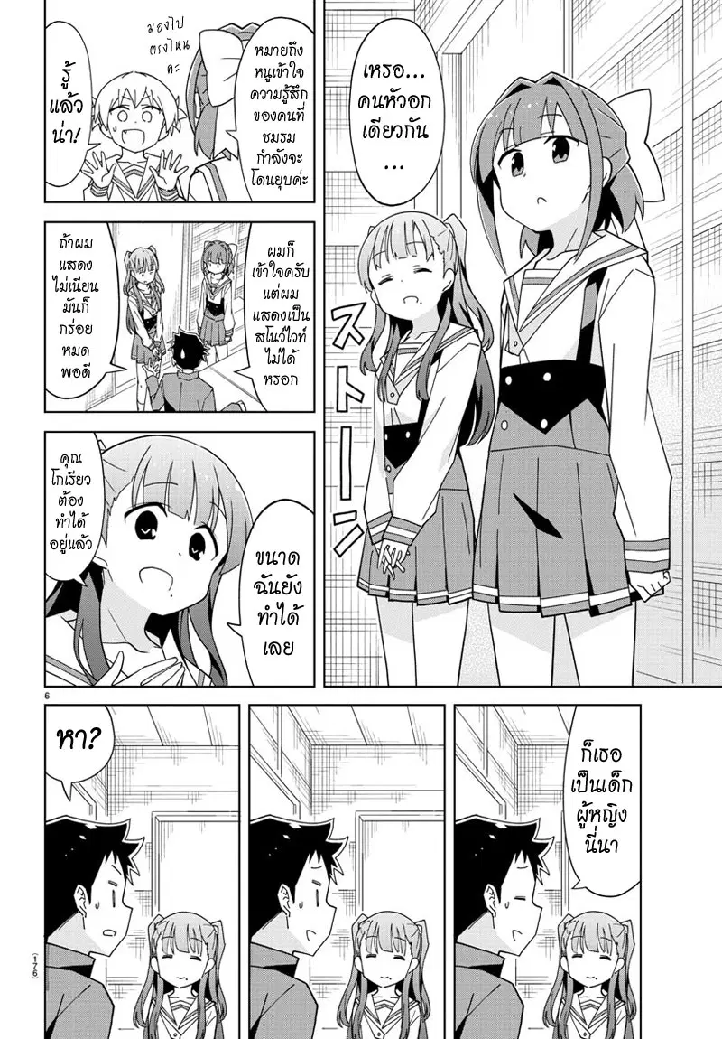 Atsumare! Fushigi Kenkyubu ตอนที่ 132 — หน้า 6 จาก 8
