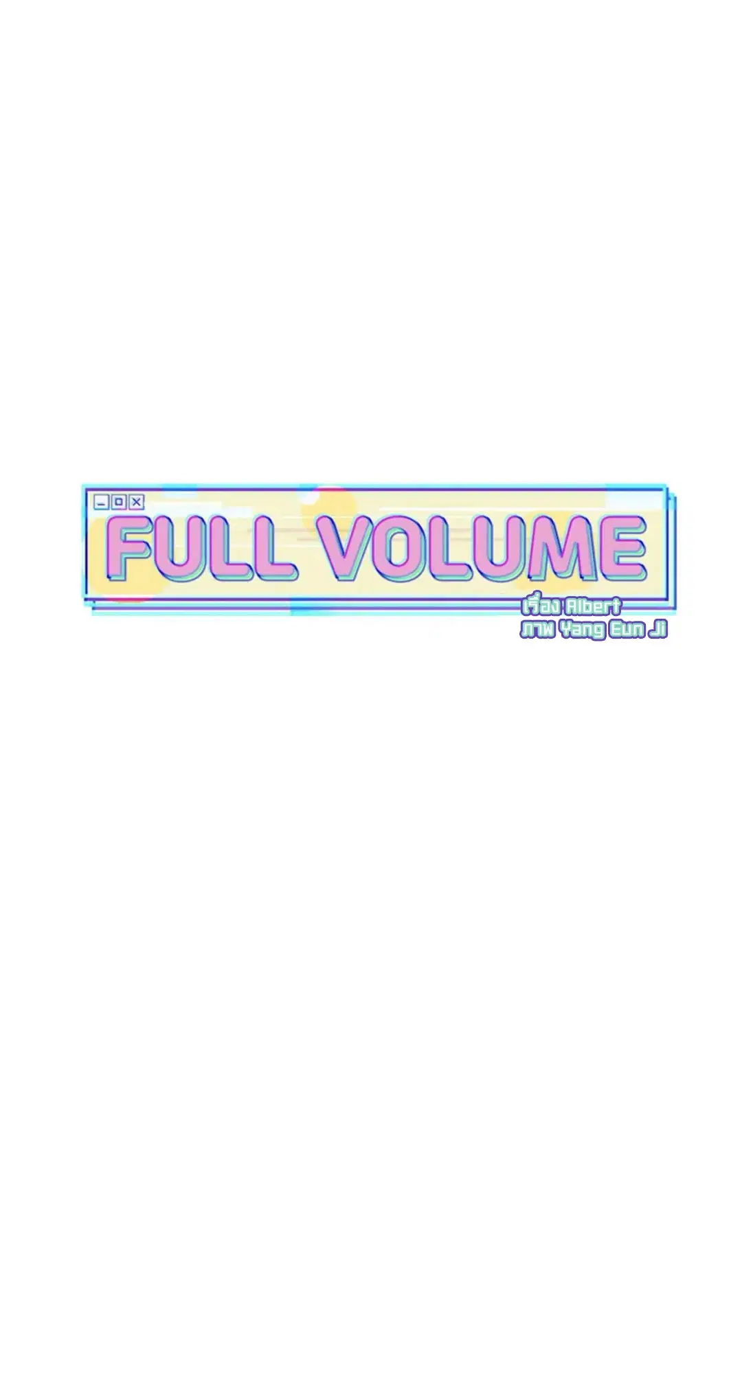 Full Volume ตอนที่ 76.05 — หน้า 14 จาก 82