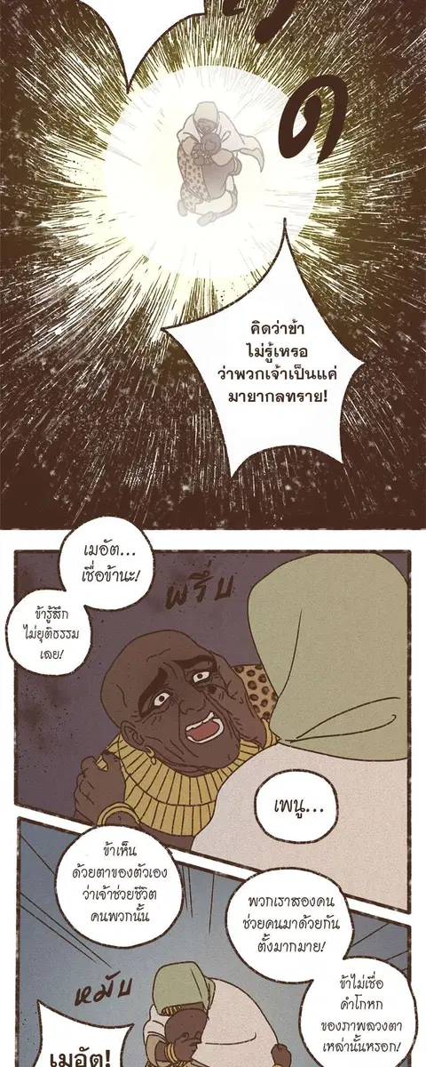 ENNEAD ตอนที่ 66 — หน้า 24 จาก 32
