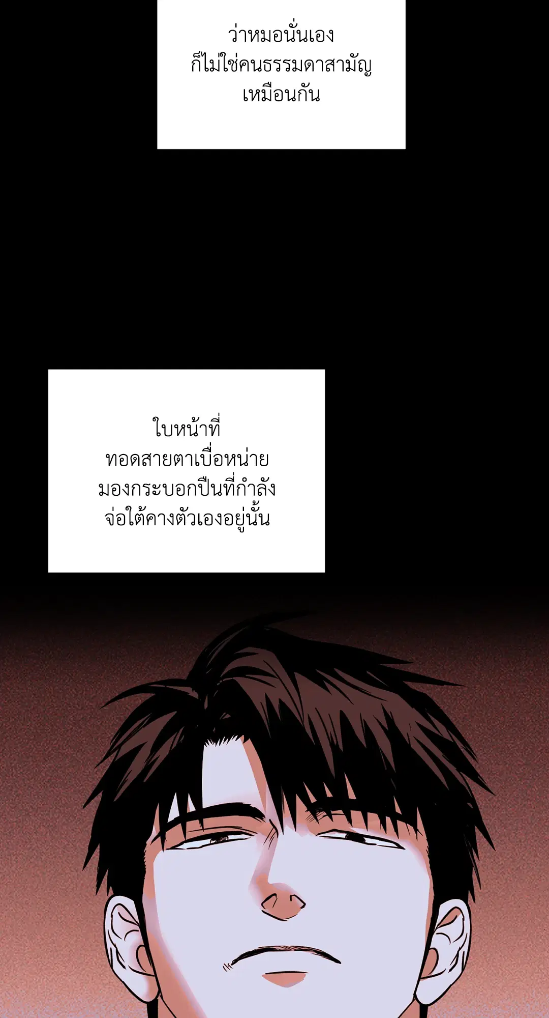 Shutline ตอนที่ 45 — หน้า 60 จาก 72