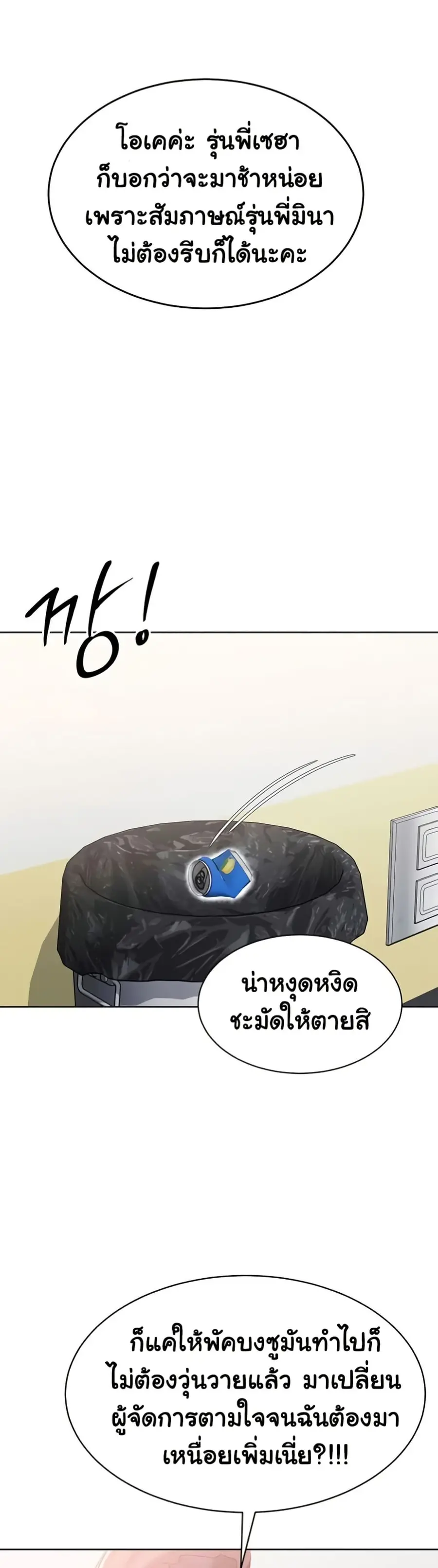 Set Up ตอนที่ 74 — หน้า 39 จาก 51