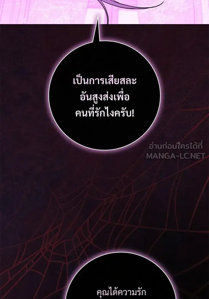 To My Husband’s Mistress ตอนที่ 89 — หน้า 78 จาก 143