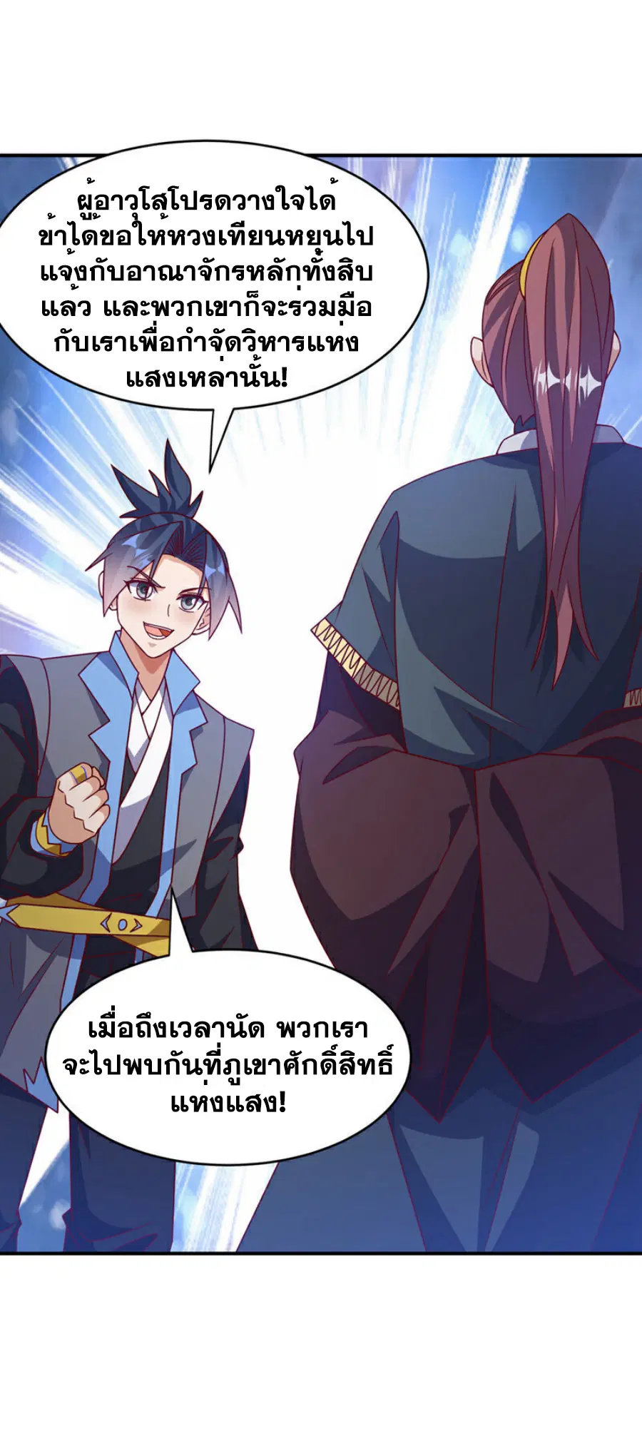 Wu Ni ตอนที่ 420 — หน้า 27 จาก 37