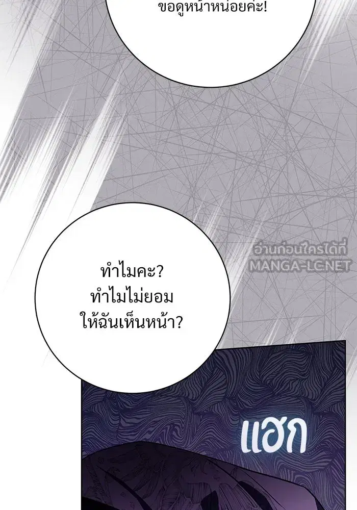 To My Husband’s Mistress ตอนที่ 72 — หน้า 33 จาก 94