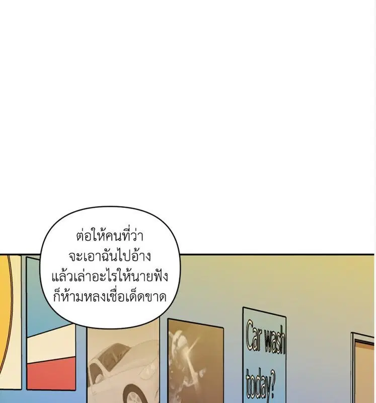 Shutline ตอนที่ 85 — หน้า 114 จาก 128
