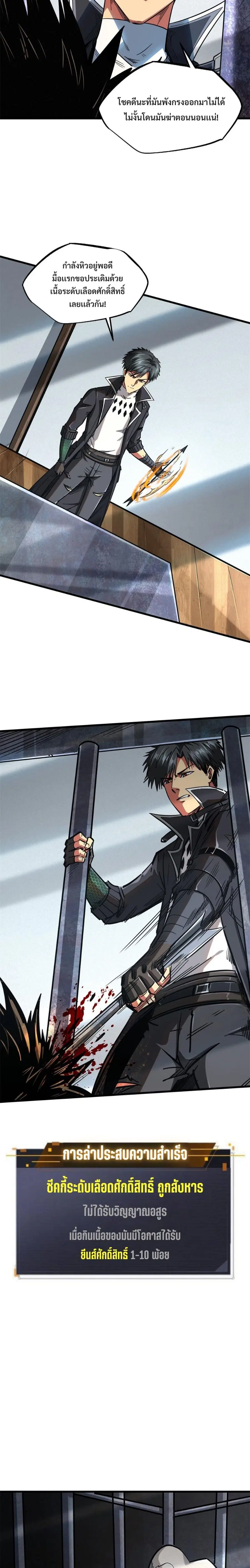 Super God Gene ตอนที่ 50 — หน้า 14 จาก 16
