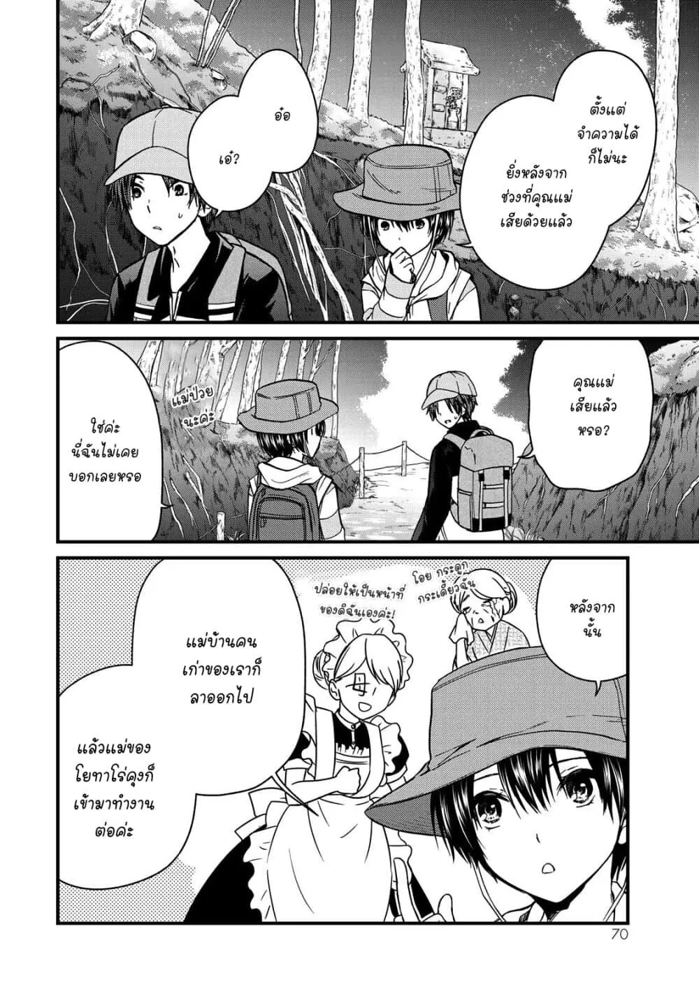Ojousama no Shimobe ตอนที่ 58 — หน้า 4 จาก 18